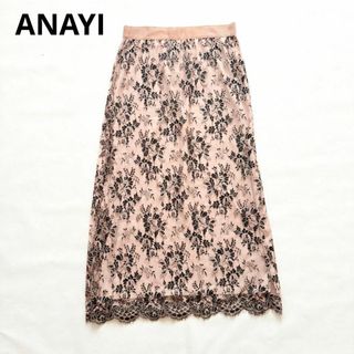 ANAYI(ロングスカート)のフリマアイテム一覧 ANAYI(ロングスカート)のフリマアイテム一覧