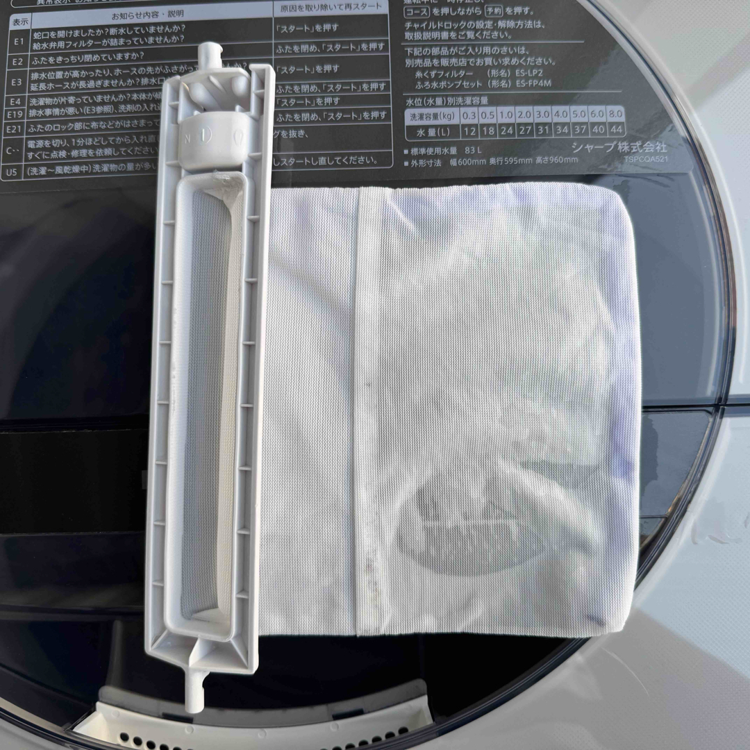 SHARP - C7417☆2023年製美品☆シャープ 洗濯機 8KG 穴無し槽 SHARP - C7417☆2023年製美品☆シャープ 洗濯機 8KG 穴無し槽