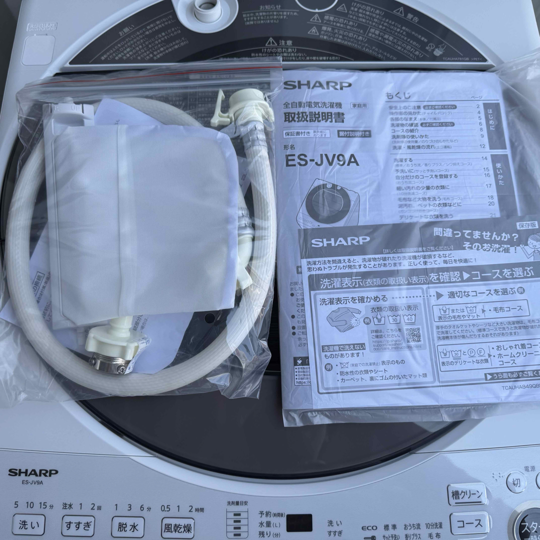 SHARP - C7420☆2024年製☆新品.未使用品☆シャープ洗濯機 9KG SHARP - C7420☆2024年製☆新品.未使用品☆シャープ洗濯機 9KG
