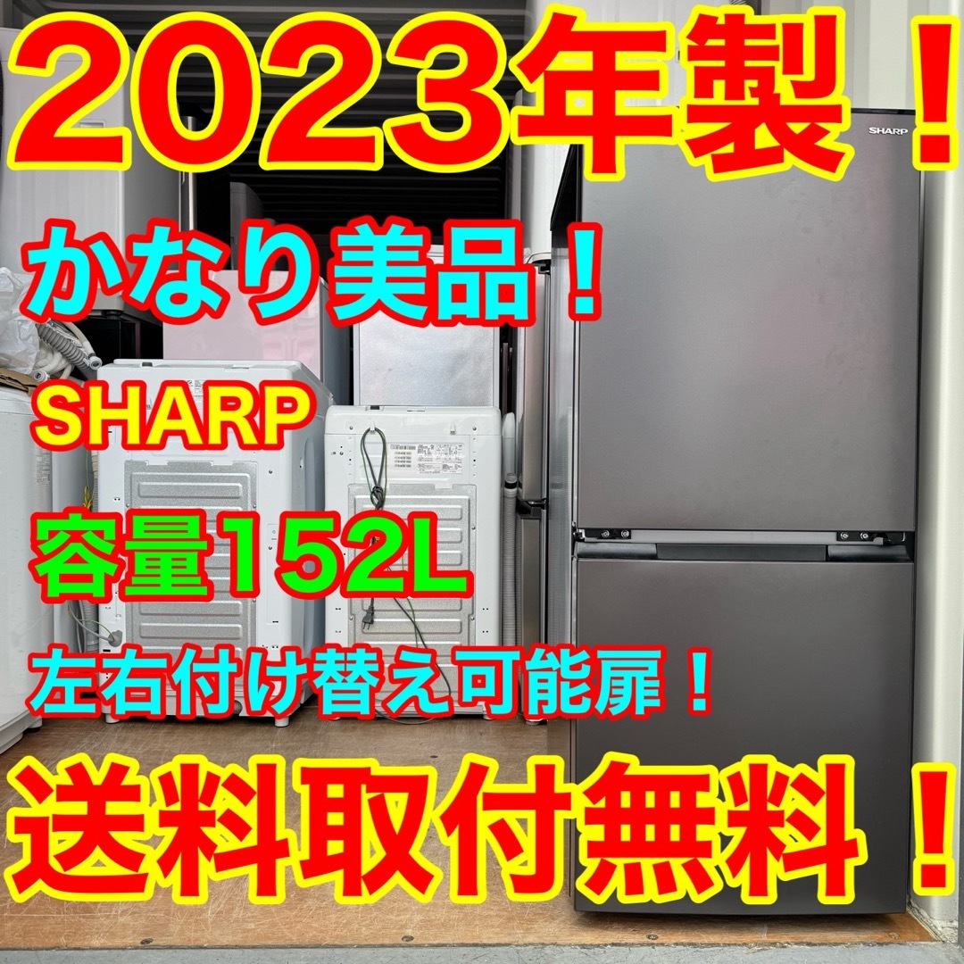 SHARP - C7421☆2023年製美品☆シャープ 冷蔵庫 右.左開き SHARP - C7421☆2023年製美品☆シャープ 冷蔵庫 右.左開き