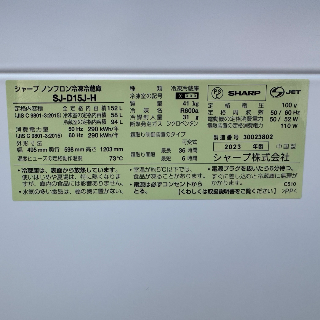 SHARP - C7421☆2023年製美品☆シャープ 冷蔵庫 右.左開き SHARP - C7421☆2023年製美品☆シャープ 冷蔵庫 右.左開き