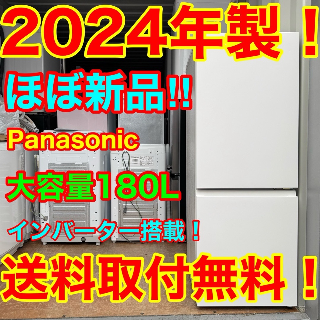 Panasonic - C7425☆2024年製☆ほぼ新品☆パナソニッ冷蔵庫 Panasonic - C7425☆2024年製☆ほぼ新品☆パナソニッ冷蔵庫
