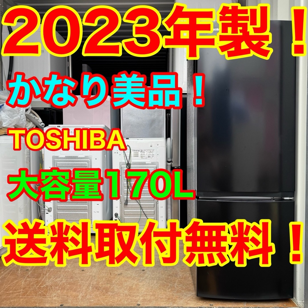 東芝 - C7426☆2023年製美品☆東芝 冷蔵庫 黒 ブラック 大型 東芝 - C7426☆2023年製美品☆東芝 冷蔵庫 黒 ブラック 大型