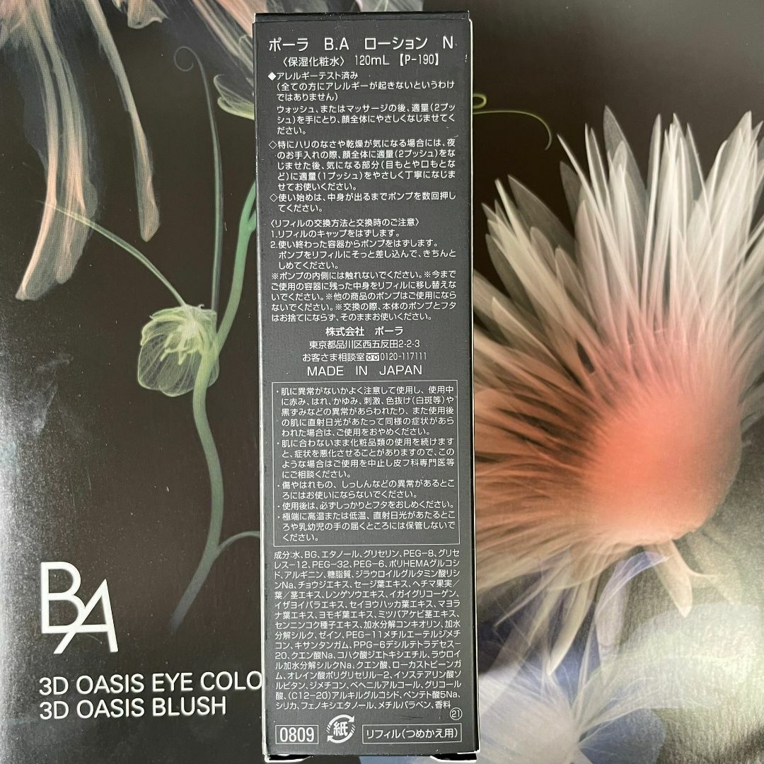 POLA - 新品ポーラ B.A ミルク N 80mL ローション N 120mL POLA - 新品ポーラ B.A ミルク N 80mL ローション N 120mL