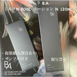 POLA - 新品ポーラ B.A ミルク N 80mL ローション N 120mL POLA - 新品ポーラ B.A ミルク N 80mL ローション N 120mL
