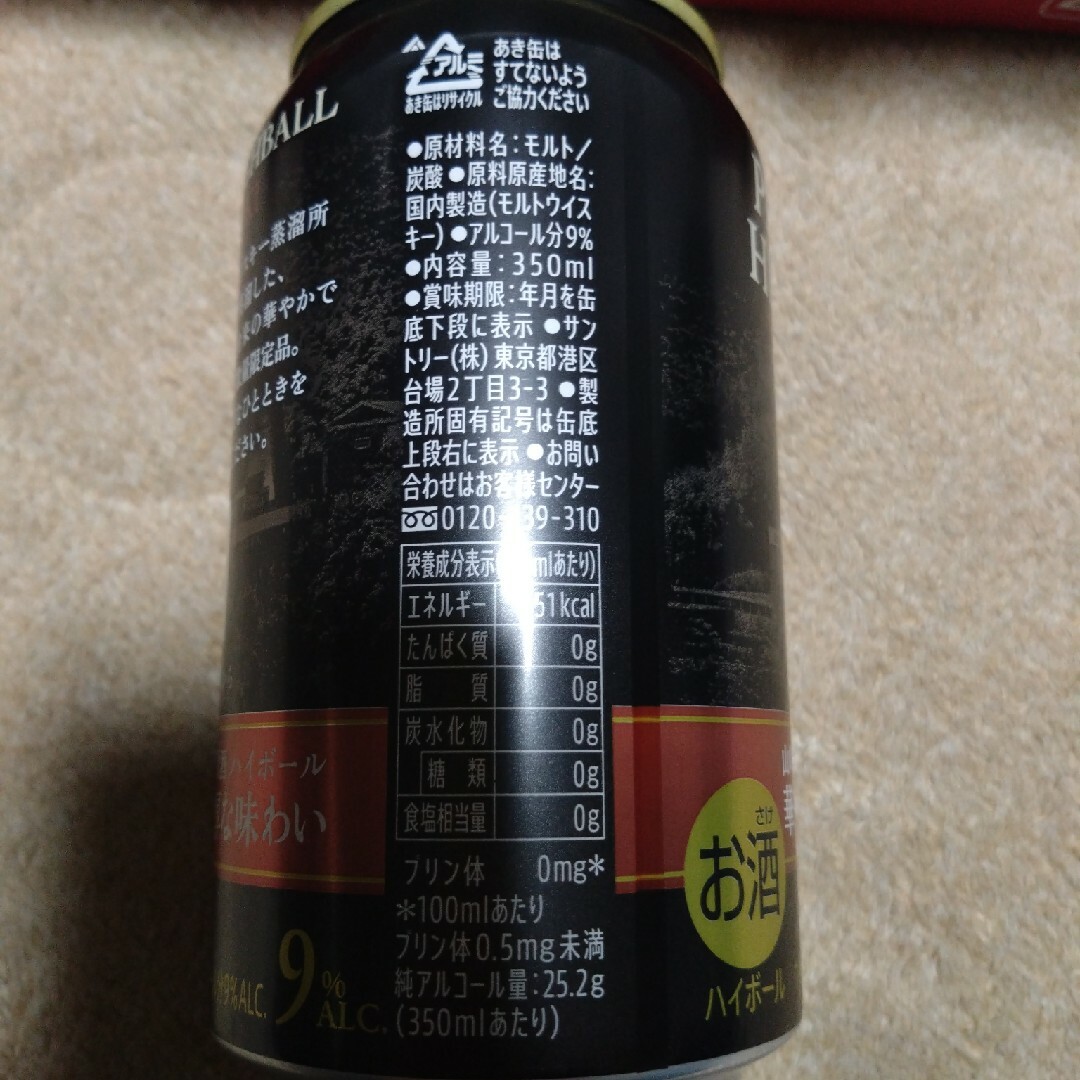 山崎ハイボール缶2本の通販 by ひーちゃん's shop|ラクマ 山崎ハイボール缶2本の通販 by ひーちゃん's shop|ラクマ
