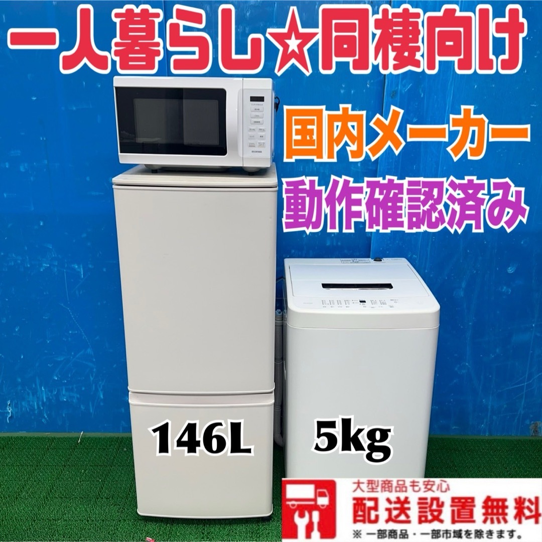 219 家電3点セット 美品 人気 小型 一人暮らし 同棲 高年式 保証 219 家電3点セット 美品 人気 小型 一人暮らし 同棲 高年式 保証