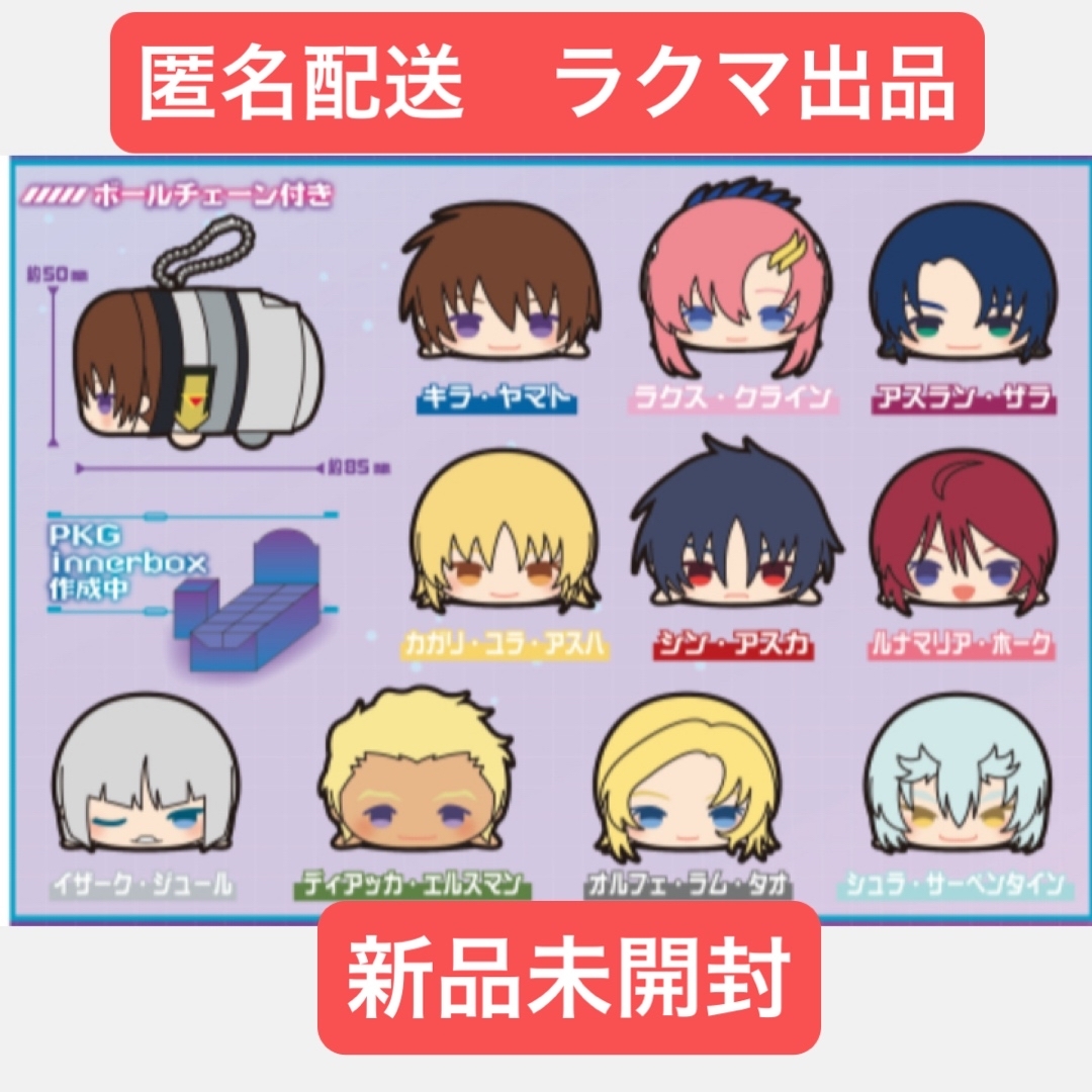 ガンダムSEED FREEDOM もちもちマスコット　全種10点　ぬいぐるみ