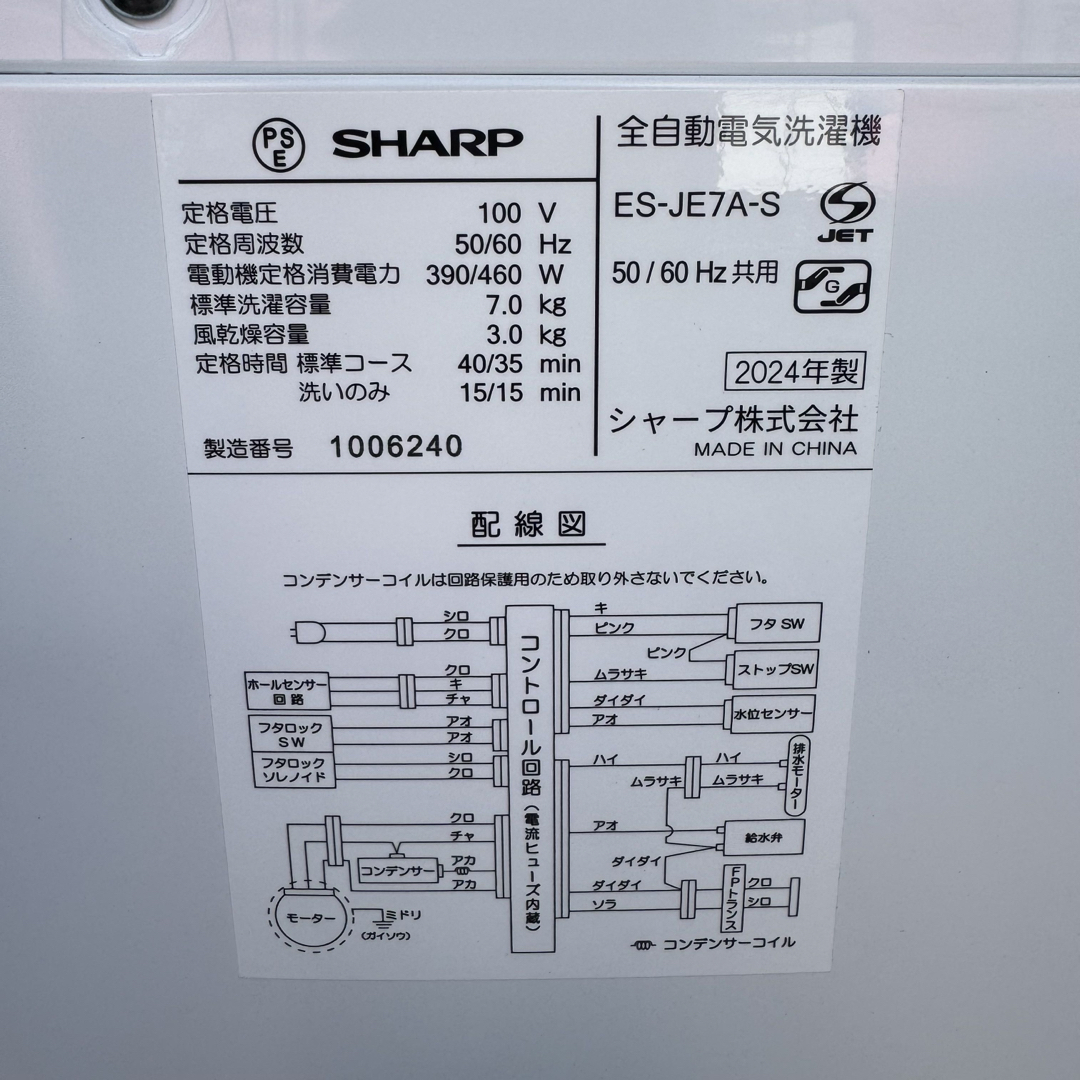 SHARP - C7433☆2024年製☆新品.未使用品☆シャープ 洗濯機 7KG SHARP - C7433☆2024年製☆新品.未使用品☆シャープ 洗濯機 7KG