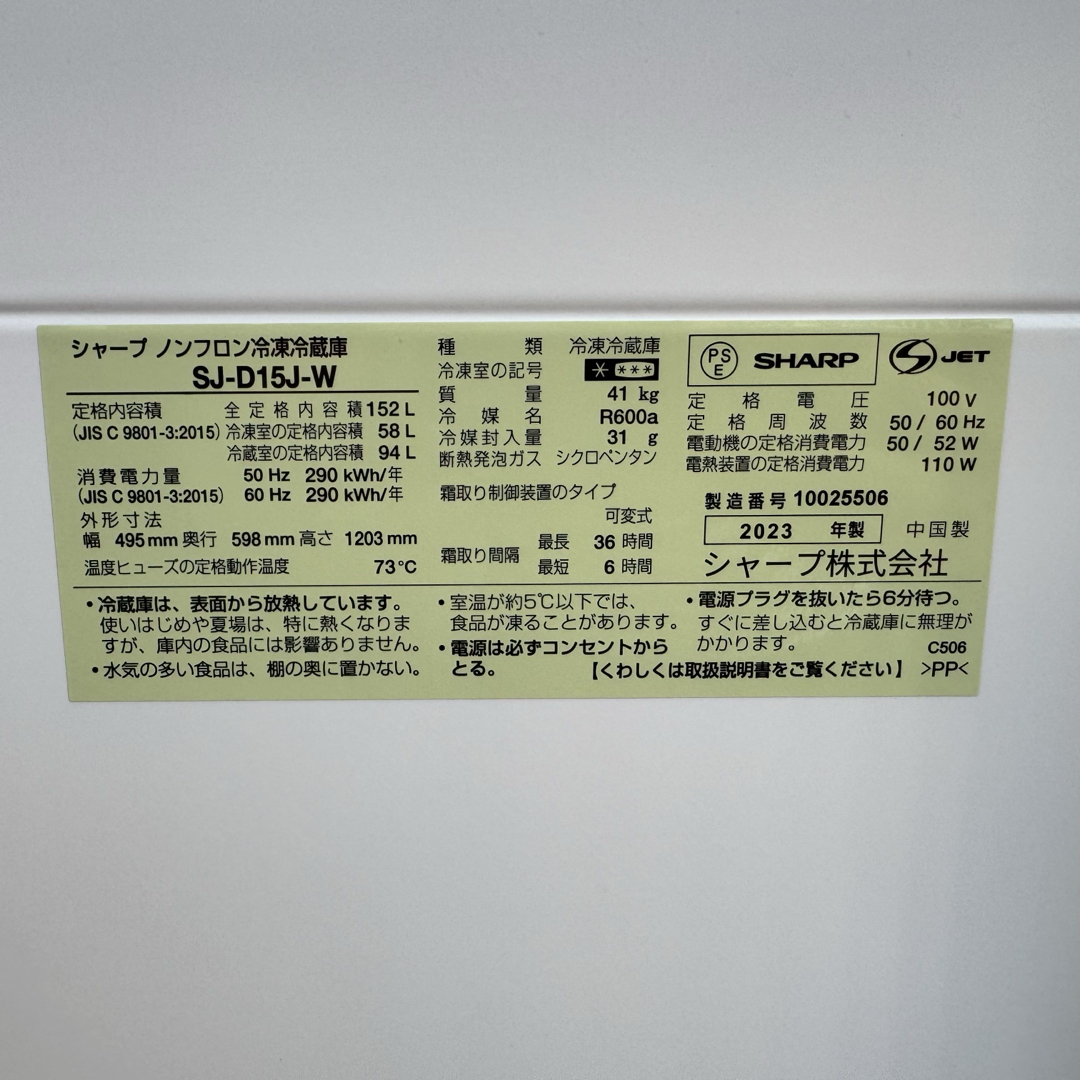 SHARP - C7434☆2023年製美品☆シャープ冷蔵庫マットホワイト右 SHARP - C7434☆2023年製美品☆シャープ冷蔵庫マットホワイト右