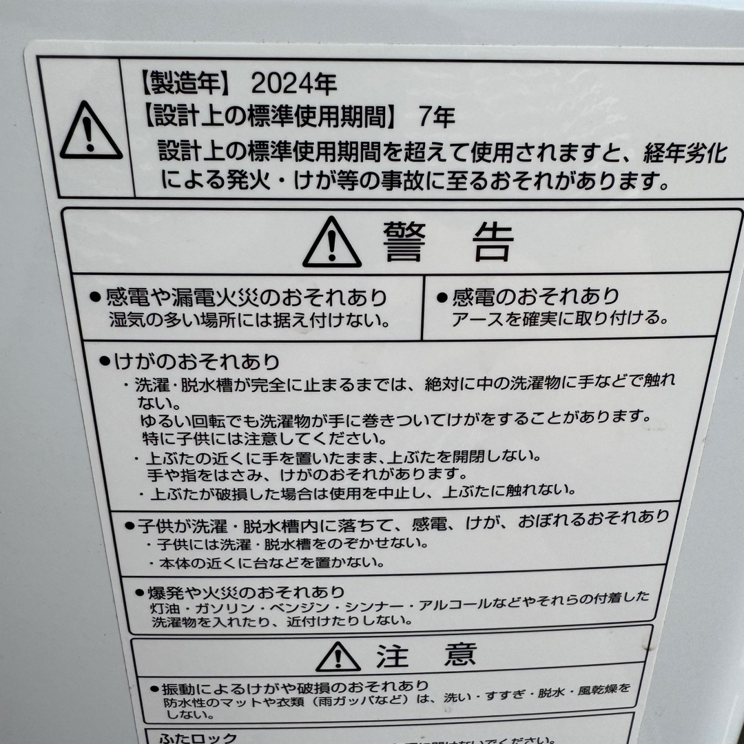 AQUA - C7435☆2024年製☆ほぼ新品☆アクア洗濯機 7KG AQUA - C7435☆2024年製☆ほぼ新品☆アクア洗濯機 7KG