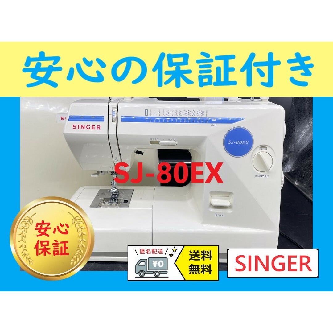 ☆安心保証☆ シンガー SJ-80EX 整備済み 電子ミシン本体の通販 ☆安心保証☆ シンガー SJ-80EX 整備済み 電子ミシン本体の通販