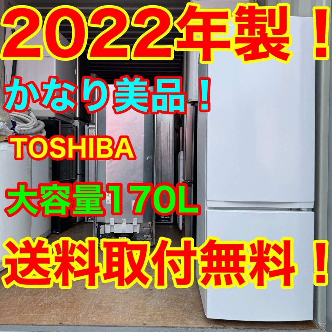 東芝 - C7438☆2022年製美品☆東芝 冷蔵庫ホワイト 自動霜取り 東芝 - C7438☆2022年製美品☆東芝 冷蔵庫ホワイト 自動霜取り