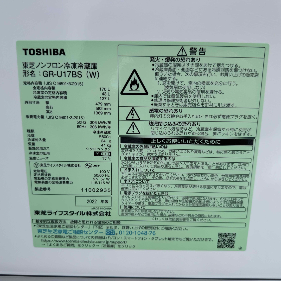 東芝 - C7438☆2022年製美品☆東芝 冷蔵庫ホワイト 自動霜取り 東芝 - C7438☆2022年製美品☆東芝 冷蔵庫ホワイト 自動霜取り
