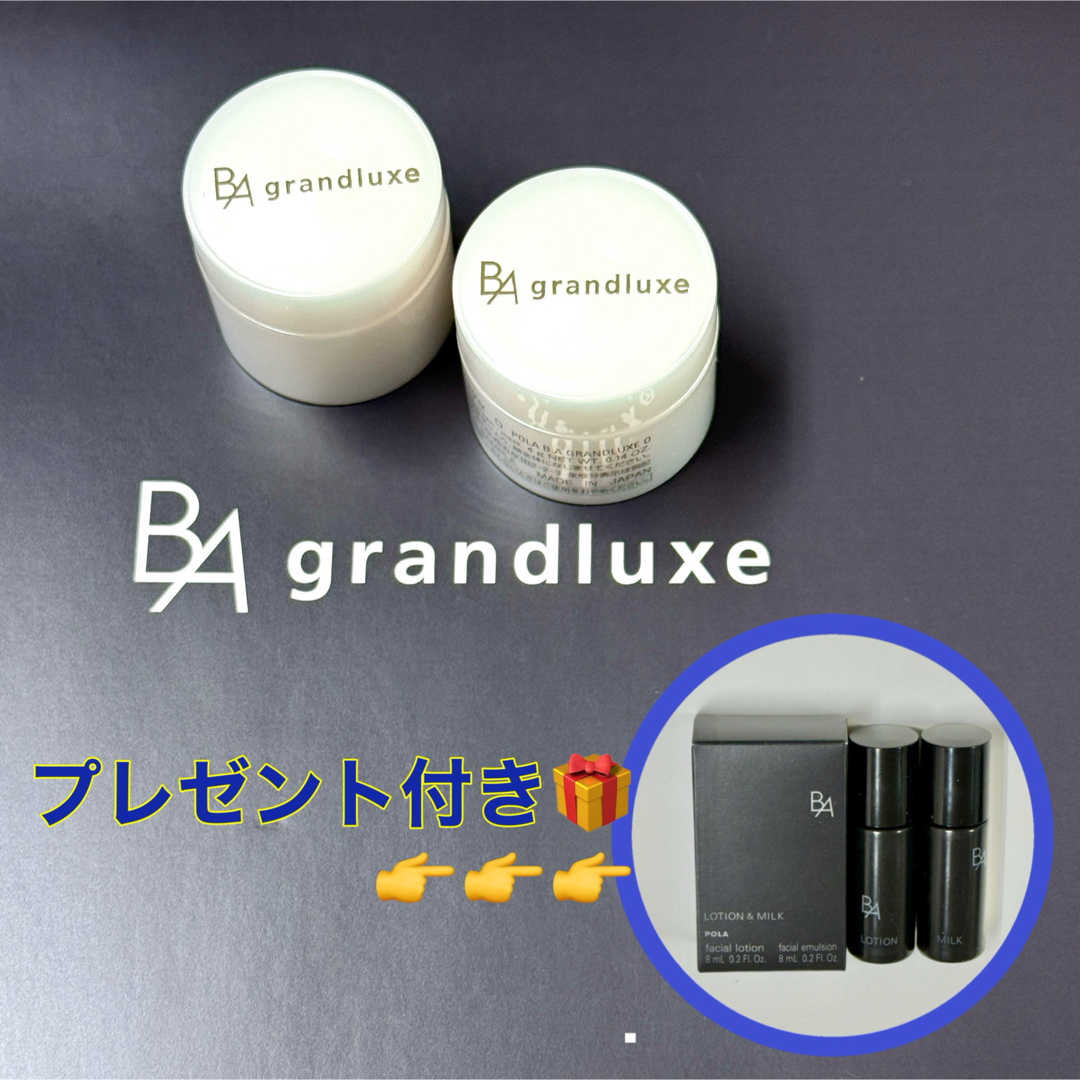 POLA - ポーラ グランラグゼ0 お試し2個セット エイジングケア POLA - ポーラ グランラグゼ0 お試し2個セット エイジングケア