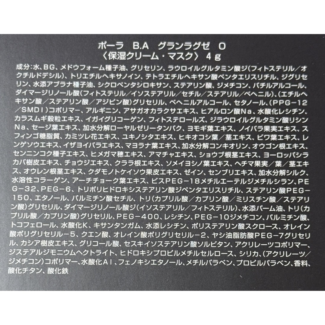 POLA - ポーラ グランラグゼ0 お試し2個セット エイジングケア POLA - ポーラ グランラグゼ0 お試し2個セット エイジングケア