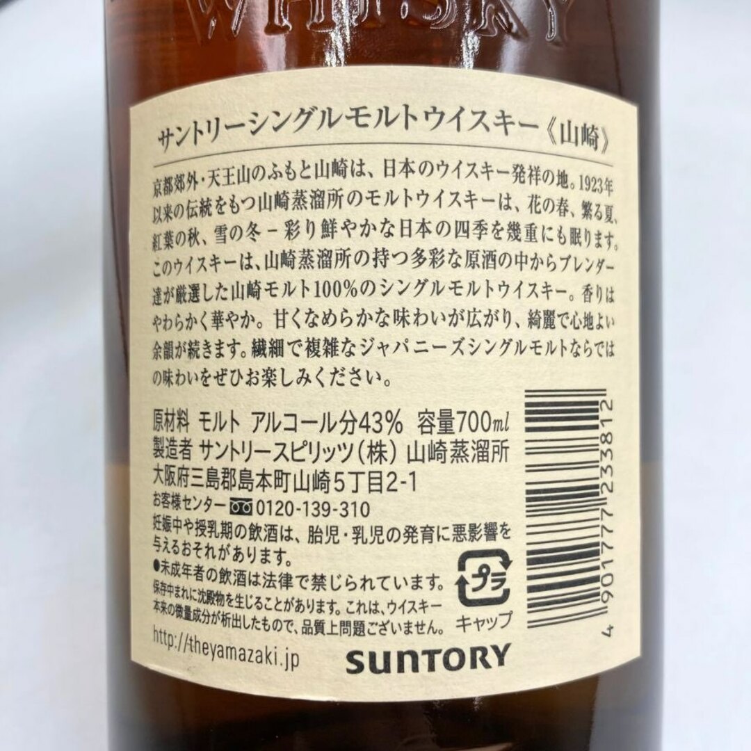 サントリー - 東京都限定◇サントリー 山崎 シングルモルト NV サントリー - 東京都限定◇サントリー 山崎 シングルモルト NV