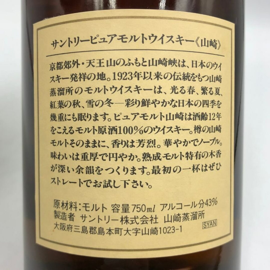 サントリー - 東京都限定◇サントリー 山崎 12年 ピュアモルト サントリー - 東京都限定◇サントリー 山崎 12年 ピュアモルト
