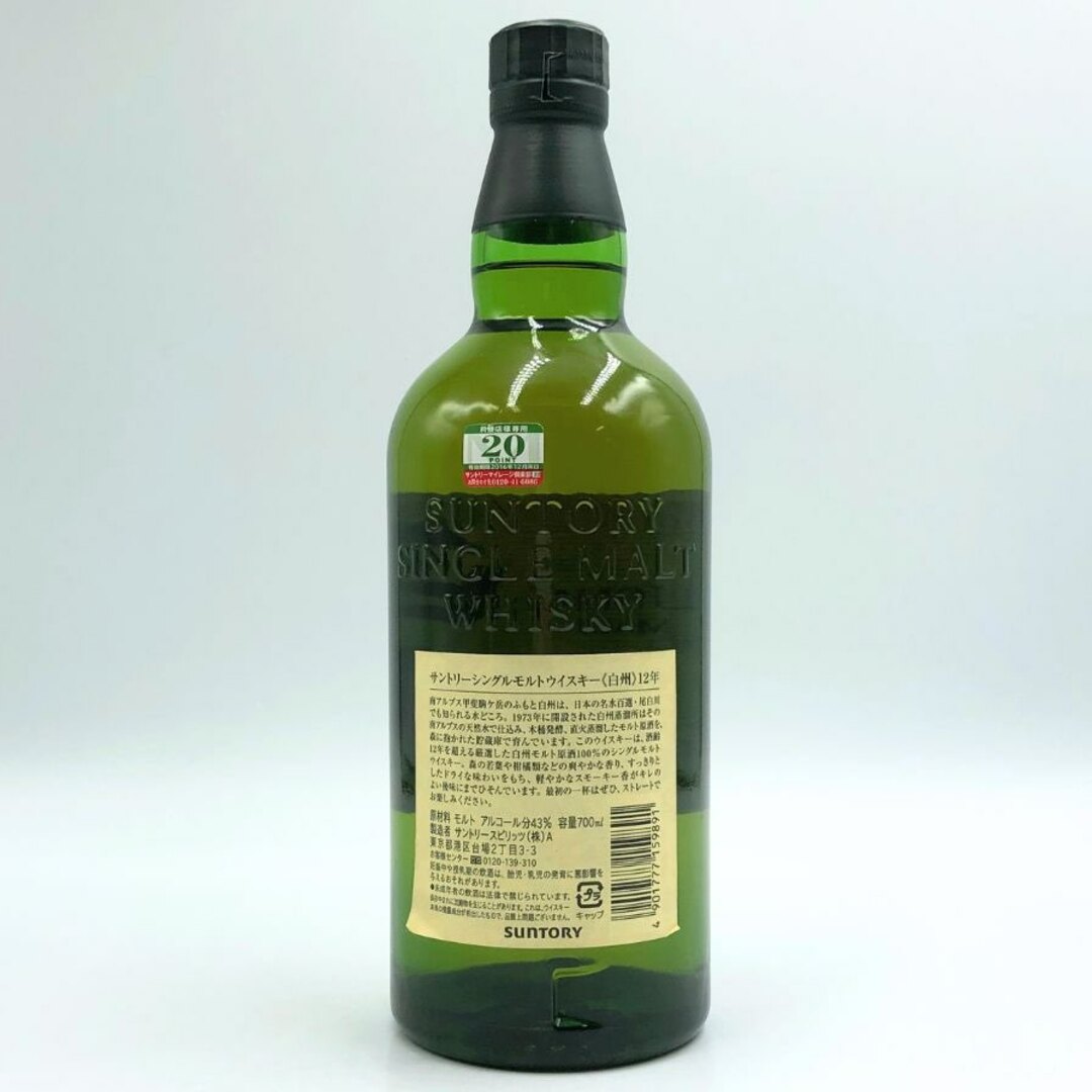 サントリー - 東京都限定◇サントリー 白州 12年 シングルモルト サントリー - 東京都限定◇サントリー 白州 12年 シングルモルト