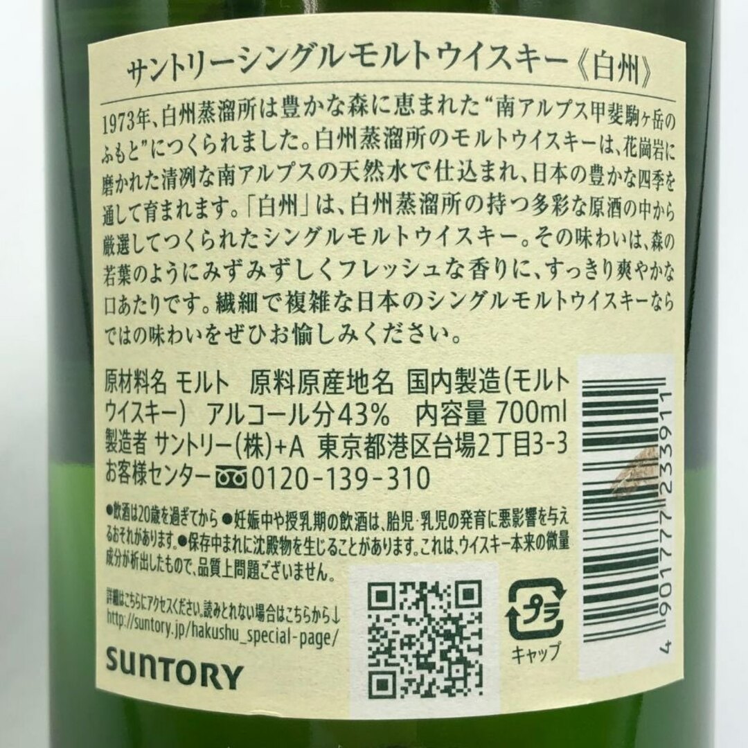 サントリー - 東京都限定◇サントリー 白州 NV シングルモルト サントリー - 東京都限定◇サントリー 白州 NV シングルモルト