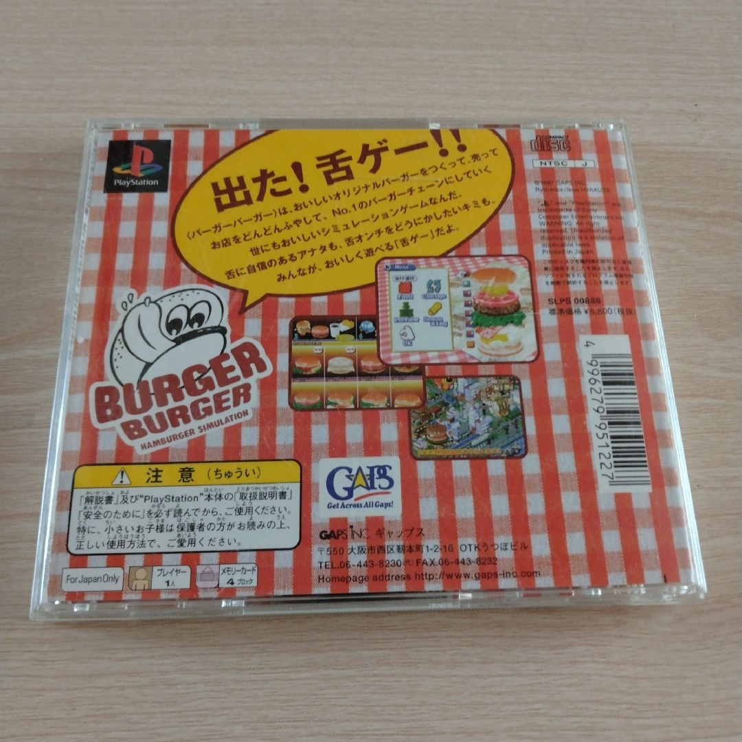 PlayStation - バーガーバーガー プレステ PS ジャンクの通販 by PlayStation - バーガーバーガー プレステ PS ジャンクの通販 by
