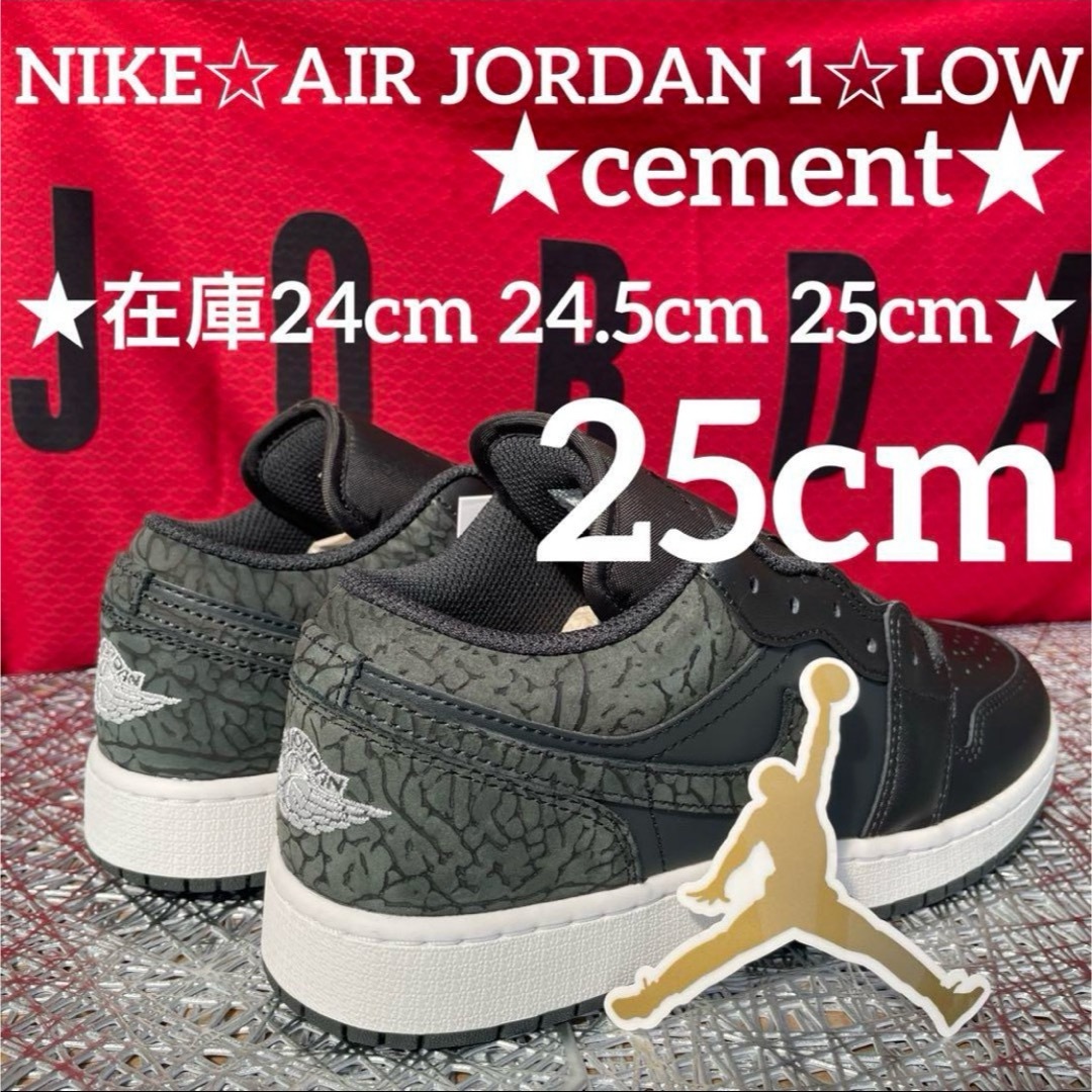 NIKE - NIKE☆AIR JORDAN 1☆LOW(GS) ☆セメント☆25cmの通販 by NIKE - NIKE☆AIR JORDAN 1☆LOW(GS) ☆セメント☆25cmの通販 by