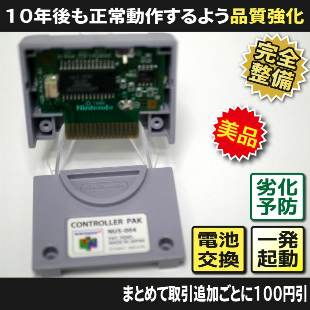 NINTENDO 64 - 【長寿命化 N64】コントローラーパック(セーブ NINTENDO 64 - 【長寿命化 N64】コントローラーパック(セーブ