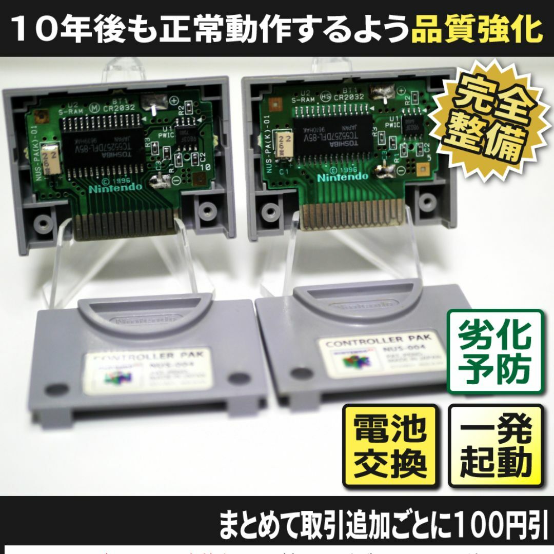 NINTENDO 64 - 【長寿命化N64】コントローラーパック2個(セーブ NINTENDO 64 - 【長寿命化N64】コントローラーパック2個(セーブ