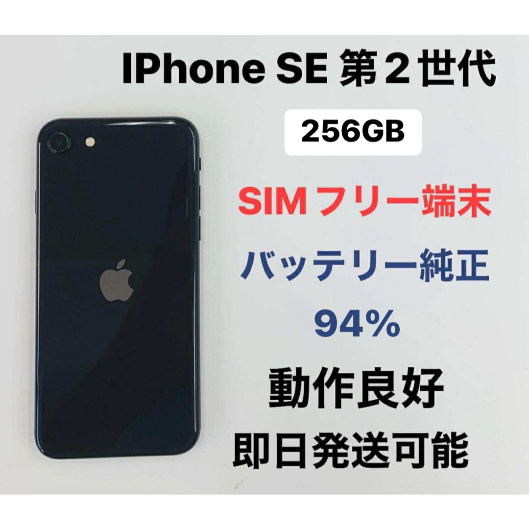 iPhone - iPhone SE 第2世代 256GB SIMフリーの通販 by No1 Shop iPhone - iPhone SE 第2世代 256GB SIMフリーの通販 by No1 Shop