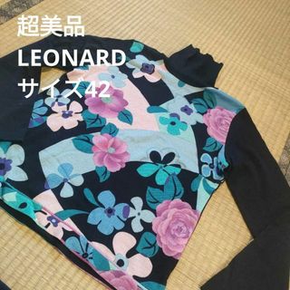 LEONARD(ニット/セーター)のフリマアイテム一覧 LEONARD(ニット/セーター)のフリマアイテム一覧