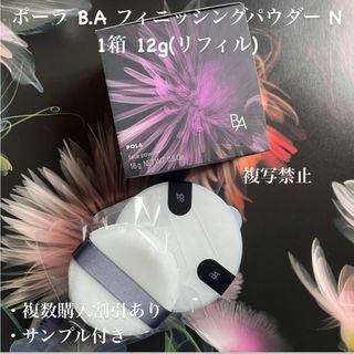 POLA - 新品ポーラ B.A フィニッシングパウダー N 1箱 16gの通販 POLA - 新品ポーラ B.A フィニッシングパウダー N 1箱 16gの通販