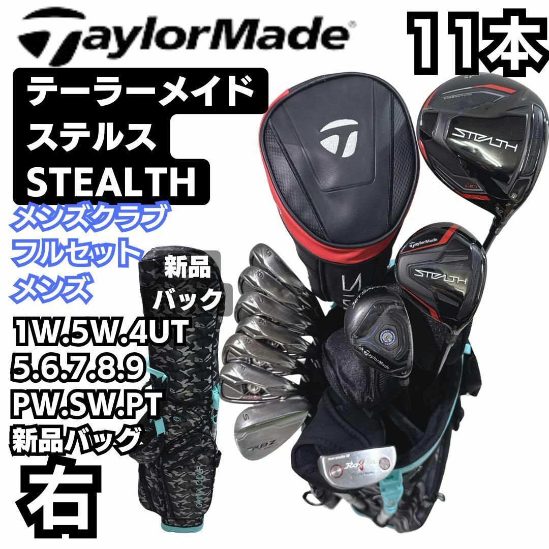 TaylorMade - 豪華11本クラブフルセット ステルス STEALTH TaylorMade - 豪華11本クラブフルセット ステルス STEALTH