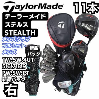 TaylorMade - 豪華11本クラブフルセット ステルス STEALTH TaylorMade - 豪華11本クラブフルセット ステルス STEALTH