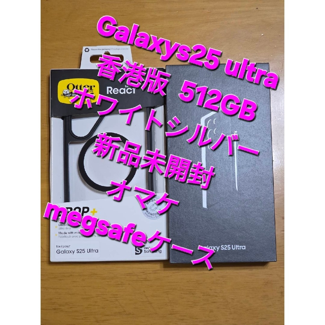SAMSUNG - Galaxy S25 Ultra 512GB ホワイトシルバー 新品未開封 SAMSUNG - Galaxy S25 Ultra 512GB ホワイトシルバー 新品未開封