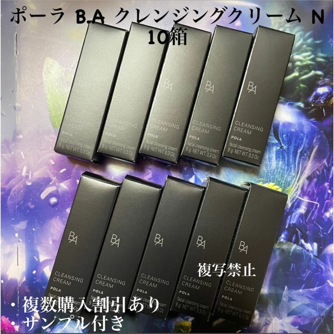 POLA - 新品POLA BA クレンジングクリーム N 9g×10本の通販 by POLA - 新品POLA BA クレンジングクリーム N 9g×10本の通販 by