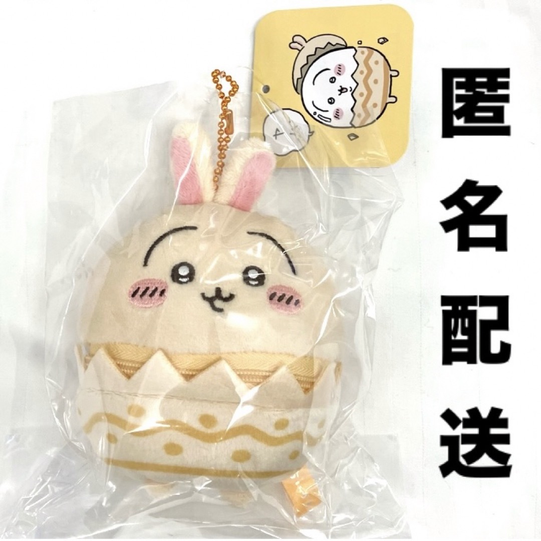 ちいかわ - ちいかわ そろそろイースターなマスコット うさぎの ちいかわ - ちいかわ そろそろイースターなマスコット うさぎの