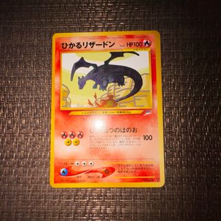 旧裏面 リザードンのフリマアイテム一覧 旧裏面 リザードンのフリマアイテム一覧