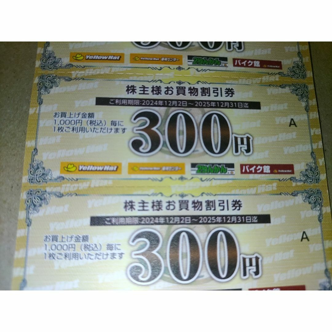 イエローハット 株主優待券 10枚綴り5冊の通販 by J.Shop|ラクマ イエローハット 株主優待券 10枚綴り5冊の通販 by J.Shop|ラクマ