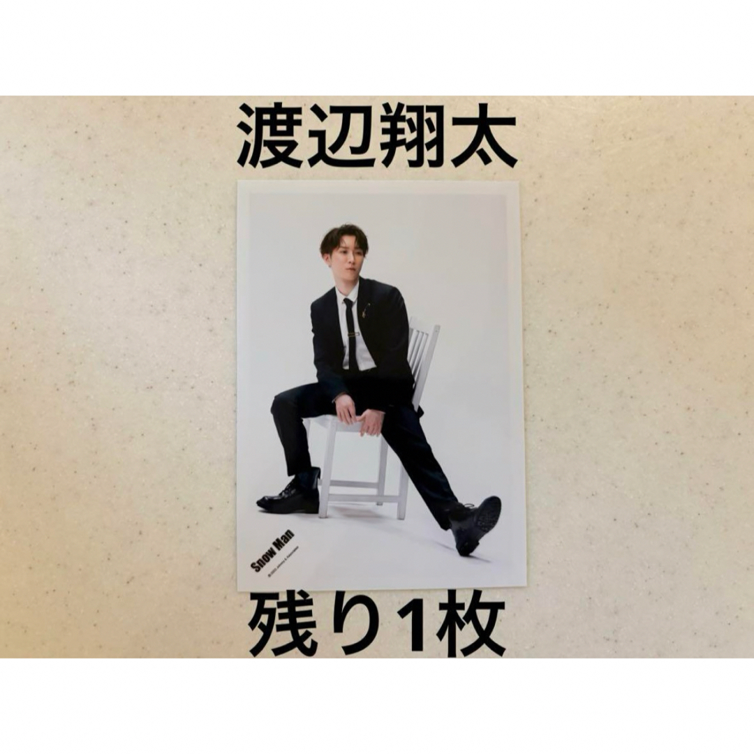 Snow Man - SnowMan 渡辺翔太 公式写真 ブラザービート 2022 Snow Man - SnowMan 渡辺翔太 公式写真 ブラザービート 2022