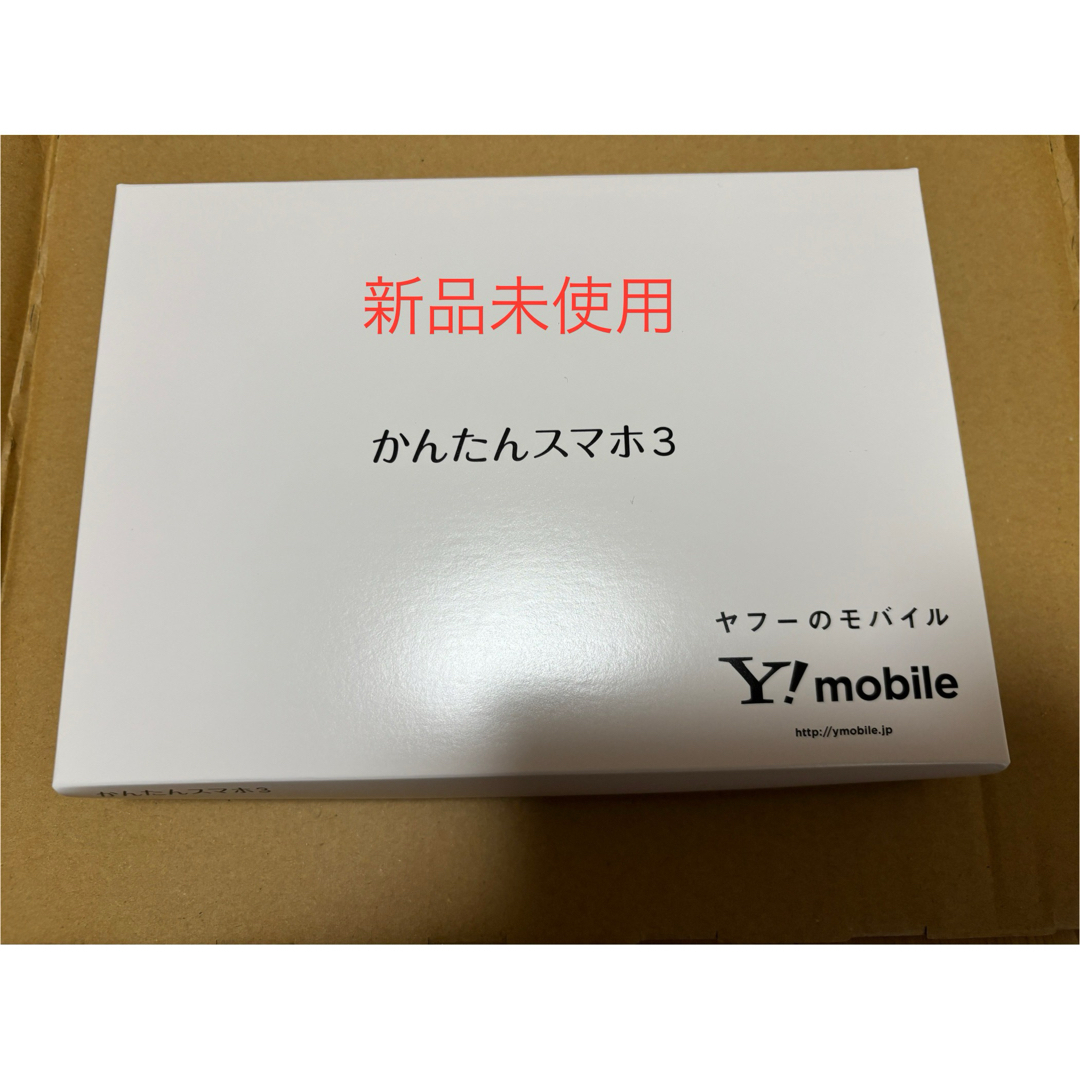 京セラ - Y!mobile かんたんスマホ3 A205KC 新品未使用の通販 by 京セラ - Y!mobile かんたんスマホ3 A205KC 新品未使用の通販 by