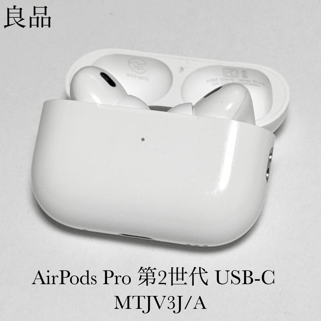 Apple - 良品 動作確認済 AirPods Pro 第2世代 USB-C MTJV3J/Aの Apple - 良品 動作確認済 AirPods Pro 第2世代 USB-C MTJV3J/Aの
