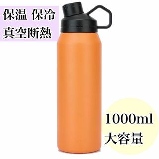 保温 保冷 水筒 1000ml ステンレスボトル 真空断熱 スポーツボトル(その他)
