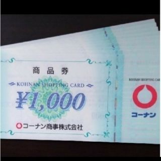 コーナンの株主優待券 100,000円分です。(1,000円券 × 100枚)(ショッピング)