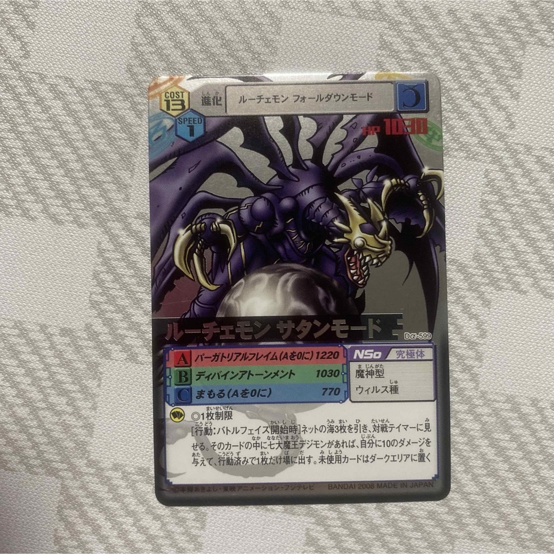 8 デジモンカードα Dα-599 ルーチェモンサタンモード 旧デジモン 8 デジモンカードα Dα-599 ルーチェモンサタンモード 旧デジモン