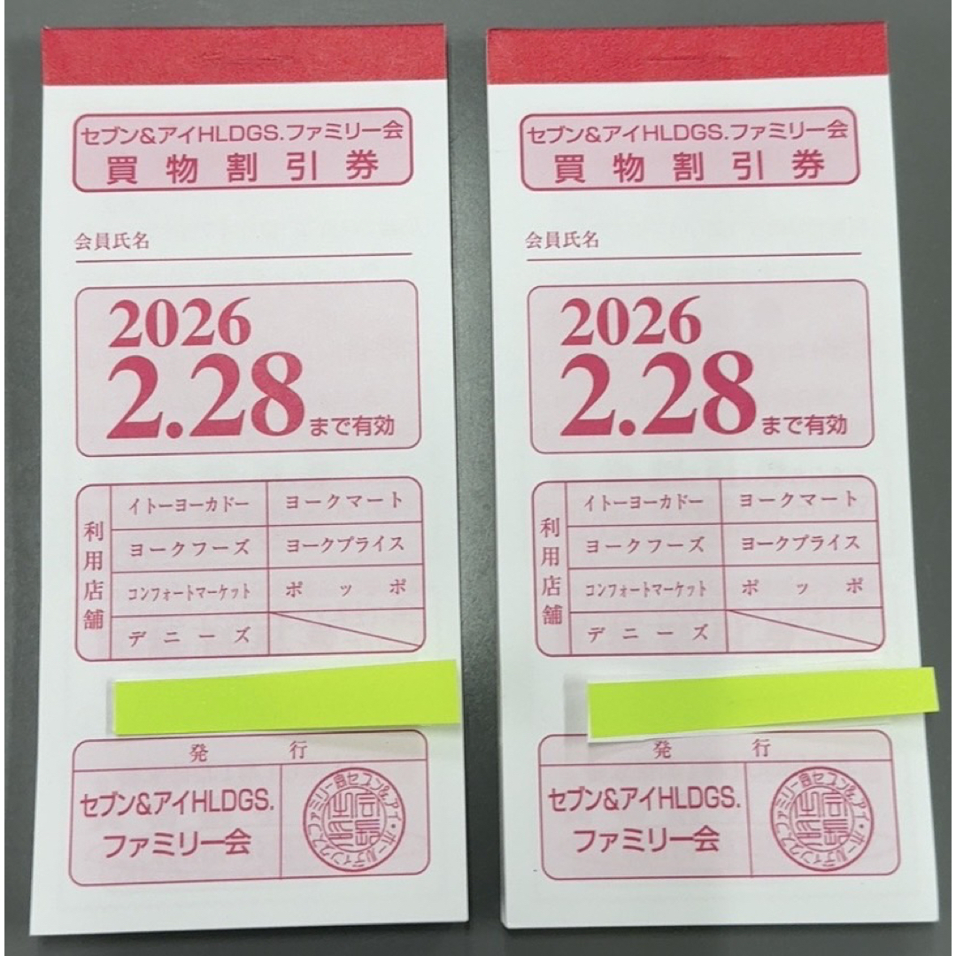 セブン&アイHLDGS. 割引券 4万円分の通販 by sora124's shop セブン&アイHLDGS. 割引券 4万円分の通販 by sora124's shop