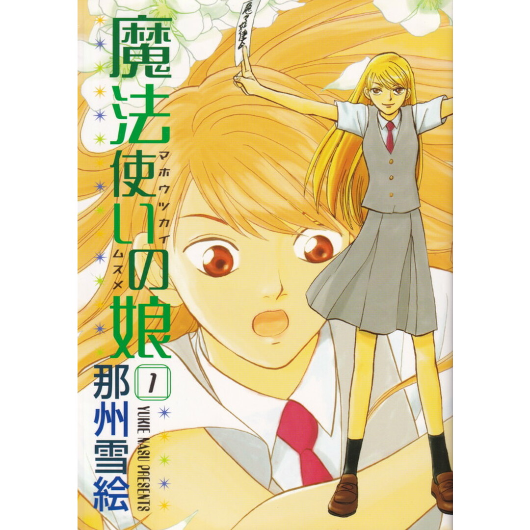 魔法使いの娘 コミック 全8巻完結セット (ウィングス・コミックス)(コミック) 全巻セット エンタメ/ホビーの漫画(少女漫画)の商品写真