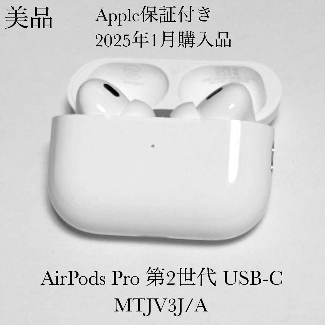 Apple - 美品 2025年1月購入品 AirPods Pro 第2世代 USB-Cの通販 Apple - 美品 2025年1月購入品 AirPods Pro 第2世代 USB-Cの通販