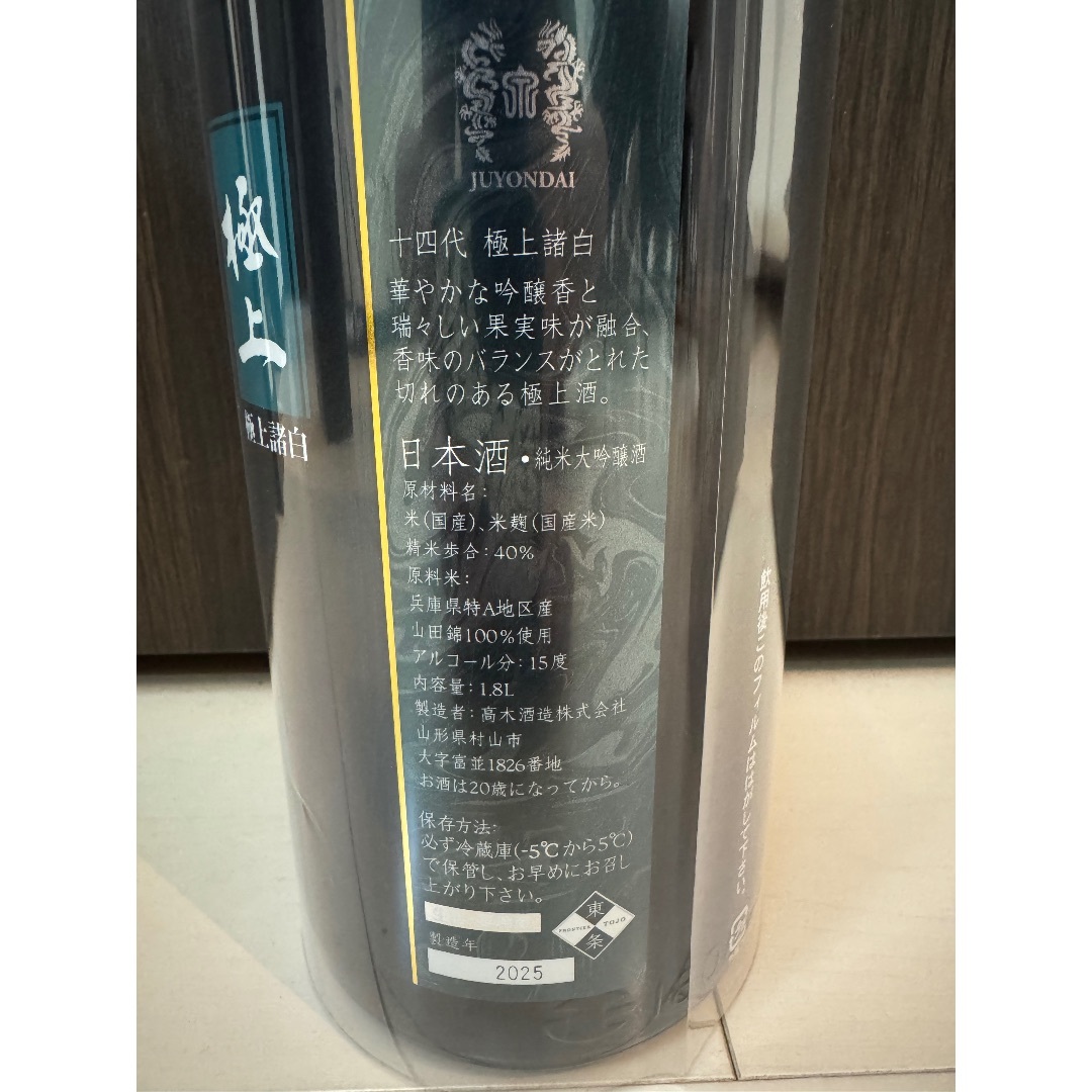 十四代 - 十四代 純米大吟醸 極上諸白 日本酒 1800ml 製造年月 十四代 - 十四代 純米大吟醸 極上諸白 日本酒 1800ml 製造年月