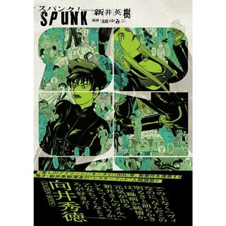 ＳＰＵＮＫ-スパンク！- ３/ＫＡＤＯＫＡＷＡ/新井英樹（コミック）(その他)