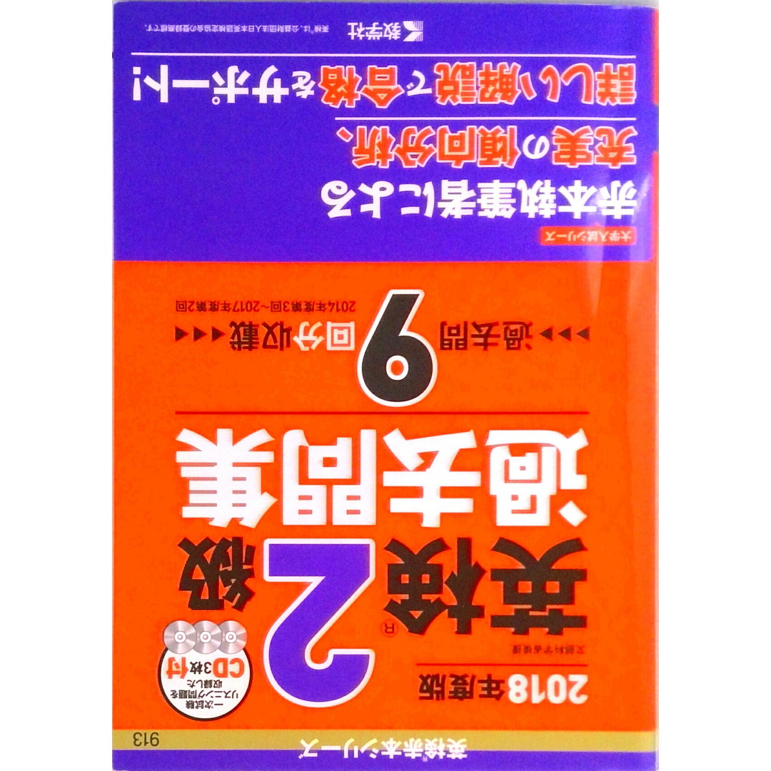 英検2級過去問集 /教学社(単行本(ソフトカバー)) エンタメ/ホビーの本(資格/検定)の商品写真